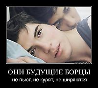 ОНИ БУДУЩИЕ БОРЦЫ не пьют, не курят, не ширяются