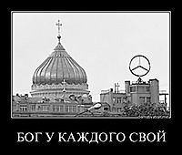 БОГ У КАЖДОГО СВОЙ 