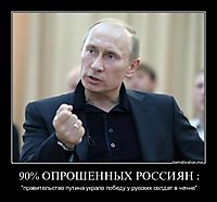 90% ОПРОШЕННЫХ РОССИЯН : "правительство путина украло победу у русских солдат в чечне"