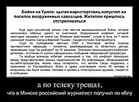 а по телеку трещат, что в Минске российский журналист получил по еблу