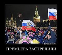ПРЕМЬЕРА ЗАСТРЕЛИЛИ 