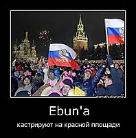 Ebun'a кастрируют на красной площади