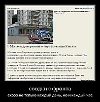 сводки с фронта скоро не только каждый день, но и каждый час