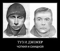 ТУЗ И ДЖОКЕР ЧОТКИЙ И СМИЩНОЙ