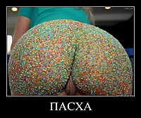 ПАСХА 
