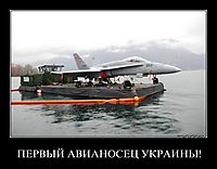 ПЕРВЫЙ АВИАНОСЕЦ УКРАИНЫ! 