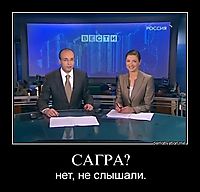 САГРА? нет, не слышали.