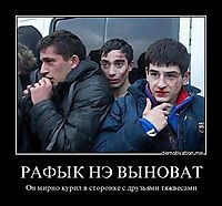 РАФЫК НЭ ВЫНОВАТ Он мирно курил в сторонке с друзьями тяжвесами