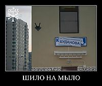 ШИЛО НА МЫЛО 