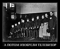 А ПОТОМ ИЗОБРЕЛИ ТЕЛЕВИЗОР 