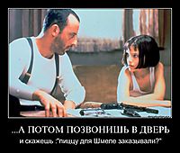 ...А ПОТОМ ПОЗВОНИШЬ В ДВЕРЬ и скажешь :"пиццу для Шмеле заказывали?"