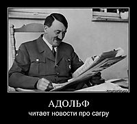 АДОЛЬФ читает новости про сагру