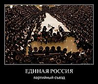 ЕДИНАЯ РОССИЯ партийный съезд
