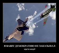 Я ВАШУ ДЕМОКРАТИЮ НЕ ЗАКАЗЫВАЛ идите нахуй!