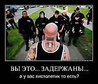 ВЫ ЭТО... ЗАДЕРЖАНЫ... а у вас пистолетик то есть?