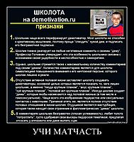 УЧИ МАТЧАСТЬ 