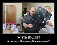 ЖИТЬ БУДЕТ? А как надо, Владимир Владимирович?