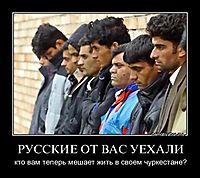 РУССКИЕ ОТ ВАС УЕХАЛИ кто вам теперь мешает жить в своем чуркестане?