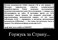 Горжусь за Страну... 