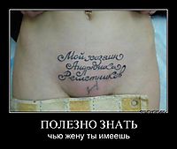 ПОЛЕЗНО ЗНАТЬ чью жену ты имеешь