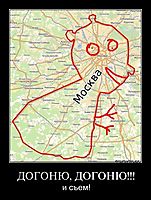 ДОГОНЮ, ДОГОНЮ!!! и съем!