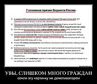 УВЫ, СЛИШКОМ МНОГО ГРАЖДАН сочли эту картинку не демотиватором