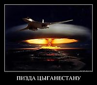 ПИЗДА ЦЫГАНЕСТАНУ 