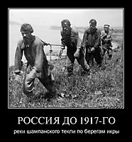 РОССИЯ ДО 1917-ГО реки шампанского текли по берегам икры