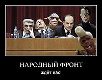 НАРОДНЫЙ ФРОНТ ждёт вас!