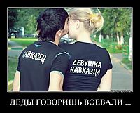 ДЕДЫ ГОВОРИШЬ ВОЕВАЛИ ... 