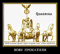ВОВУ  ПРОКАТИЛИ 