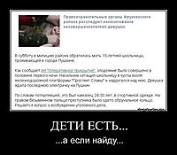 ДЕТИ ЕСТЬ... ...а если найду...