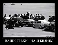 ВАШИ ГРЕХИ - НАШ БИЗНЕС 