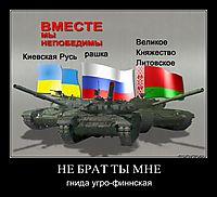 НЕ БРАТ ТЫ МНЕ гнида угро-финнская