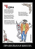 ПРАВИЛЬНАЯ ШКОЛА 