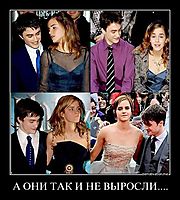 А ОНИ ТАК И НЕ ВЫРОСЛИ.... 