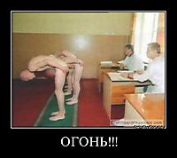 ОГОНЬ!!! 