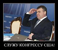 СЛУЖУ КОНГРЕССУ США! 