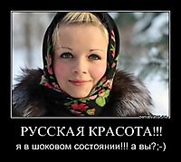 РУССКАЯ КРАСОТА!!! я в шоковом состоянии!!! а вы?;-)