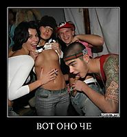 ВОТ ОНО ЧЕ 