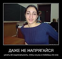 ДАЖЕ НЕ НАПРЯГАЙСЯ узнать её национальность, глянь на усы и поймёшь кто она