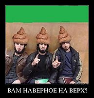 ВАМ НАВЕРНОЕ НА ВЕРХ? 