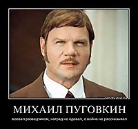 МИХАИЛ ПУГОВКИН воевал разведчиком, наград не одевал, о войне не рассказывал