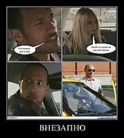 ВНЕЗАПНО 