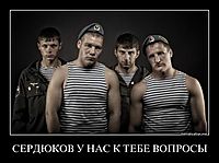 СЕРДЮКОВ У НАС К ТЕБЕ ВОПРОСЫ 