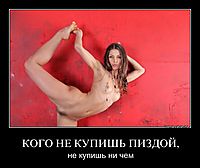 КОГО НЕ КУПИШЬ ПИЗДОЙ, не купишь ни чем