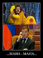...МАНА - МАНА... 