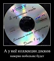 А у неё коллекция дисков наверно побольше будет