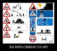 ТЫ КРЕАТИВЕН? НУ-НУ 