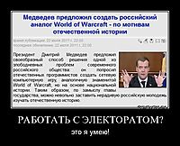 РАБОТАТЬ С ЭЛЕКТОРАТОМ?